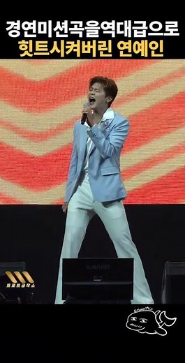경연 미션곡을 역대급으로 힛트시켜버린 연예인 #박지현노래모음 #박지현녹아버려요 #박지현무 #박지현콘서트