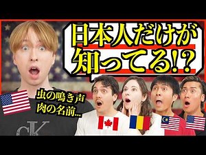 【海外の反応】外国人が驚く日本人だけが知っていること...「セミの声を聞き分けられる？」