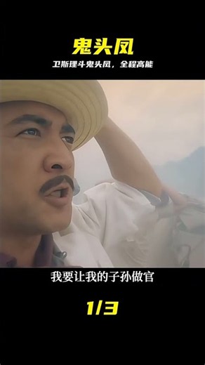 一口氣看完港臺經典恐怖片《衛斯理之霸王卸甲》 #電影解說 #風水 #卫斯理，鬼头凤，香港电影，经典，恐怖