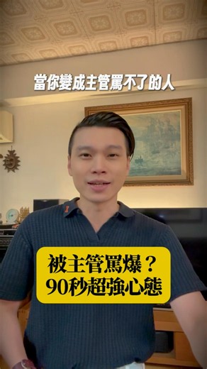 留言「上課」我發給你1小時的 #心理學體驗課#拒絕內耗 #主管 #職場霸凌