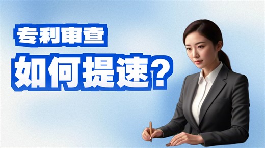 专利审查员面试题及答案18套