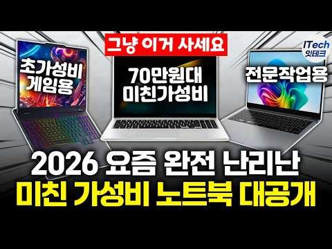 노트북 사기 전 이건 꼭 보세요! 50만원 아껴주는 2026년 초보자용 노트북 추천 TOP6ㅣ제발 비싸게 사지 마세요 가성비 노트북 추천ㅣ가성비노트북｜레노버｜HP｜삼성｜대학생노트북