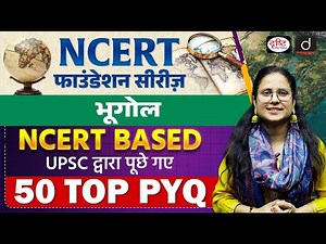 NCERT Foundation Series | UPSC | TOP 50 PYQ | Drishti IAS