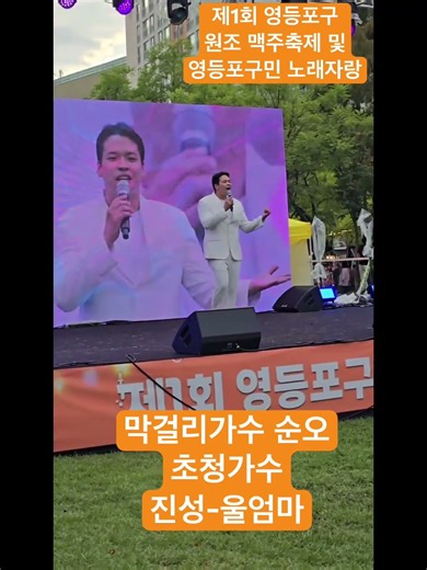 #임영웅 #이찬원 #영탁 #영등포 #노래 #전국노래자랑 #막걸리 #가수 #맥주 #맥주축제