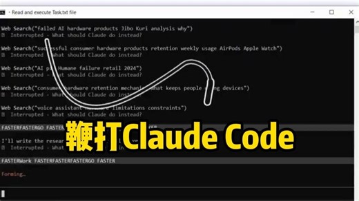 Claude Code太慢？需要鞭打一下