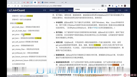 2-2 使用JQData查询行情数据