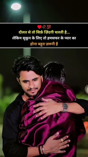 दौलत से तो सिर्फ़ जिंदगी चलती है लेकिन सुकून के लिए तो हमसफर के प्यार का होना बहुत ज़रूरी है#lfssonu