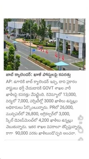 AP job calendar 2026@AP government@GOVT jobs
