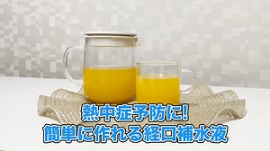 経口補水液の作り方 #ライフハック navi （フェイスブックナビ）