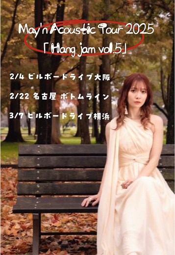 Hang jam vol.5 名古屋公演チケット一般発売！YouTubeショートやインスタでセルフカバー公開