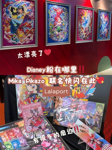 Mika Pikazo和Disney的快闪联名店来到马来西亚啦🥳 除了超经典的米奇拟人化系列周边 作者也推出了公主系列！ . 香薰卡，收藏卡，镭射票通通都有🔥 都是正版且超级便宜的！ 达到一定的低消还能再获得免费的周边， 要怎么忍着不花钱啦🤑🤑🤑 . 现在还有举办Lucky Draw🍀 更多详情可以到@nijigenexpo 了解更多哦！ 听说存货有限，赶紧冲😉 【Disney Collection by Mika Pikazo Pop Up | Lalaport BBCC】 📍营业地点：No. 2, Jalan Hang Tuah, 55100 Kuala Lumpur, Malaysia 📅 营业日期：9 Jan – 15 Feb 2026 #disney #mikapikazo #lalaport#mickeymouse#mickey#popup #neverstopcraving #cravingforfood #cravingforfun #cravingfortravel #cravingforlife #马来西亚探店 #cravingssatisfied