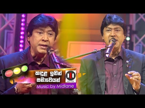 City of Music | Kandula Ithin Samaweyan by Keerthi Pasquel ( 08.05.2022 )