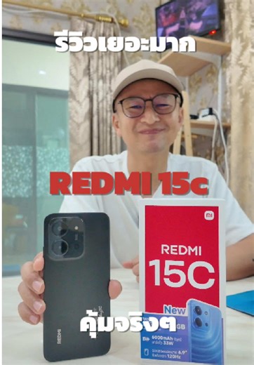 รีวิว Redmi 15C – สมาร์ทโฟนสุดคุ้มจาก TikTok Shop