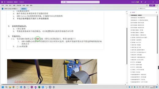 嵌入式ARM——1.1 课程介绍