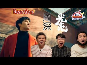【REACTION】周深《光亮》 好听得不能自拔啊！（马来西亚三剑客直播特别独立剪辑版！）