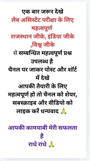 Rajasthan gk for lab assistant #labassistant #worldgk #indiagk #gk #importantquestions #rssb #cet
