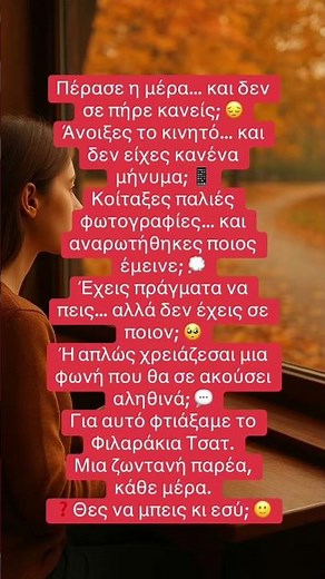 Filarakia Chat – Το ελληνικό online chat που έγινε καθημερινή παρέα 💬 | Greek Voice Chat 2025