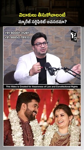 "విడాకులు తీసుకోవాలంటే Marriage Certificate అవసరమా? | Divorce Law in Telugu | Legal Awareness"