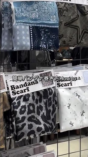 【簡単✨バンダナ巻き方How to💍】よかったら試してみてね😉🫶#shorts #fashion #wego #outfit #tie #fashionhacks #ライフハック #裏技