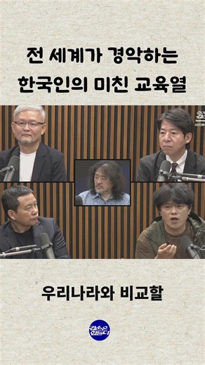 The Educational Power of Koreans That Shocked the World: A 0.2% Miracle Unprecedented in Human Hi...