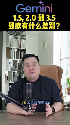 Still Figuring Out 1.5 and 2.0, and Now Gemini 3.5 Is Here? What’s the Real Difference?【AI Trivia...