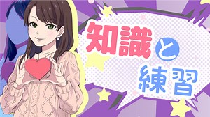 はじめてのキャラクターコース 第3回 知識と練習 | sensei by pixiv