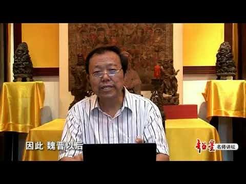 道教教义的核心概念 第1讲 道