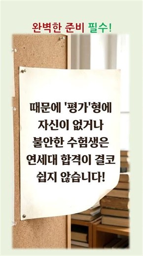 🚨연세대논술🚨연세대 논술 합격 '필수 논제'가 있다? #논술 #인문논술 #논술학원 #논술첨삭 #연세대논술