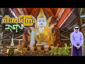 Nga Htat Kyee Pagoda / မဟာသကျအတုလမာရ်အောင်(ငါးထပ်ကြီးဘုရား) Most famous pagoda in Yangon