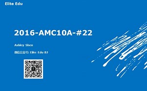 2016-AMC10A-#22 视频讲解（Ashley 老师）