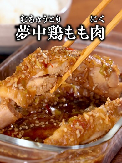 鶏もも肉の旨だれジュワ焼きの簡単レシピ