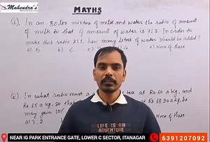 Learn Mixture & Alligation with Tulsi Sir Master the fastest shortcuts and score maximum in exams. Save this post ➕ practice daily for accuracy and speed. #MixtureAndAlligation #QuantitativeAptitude #MathsTricks#StudyForBanking #SSCExamPreparation #APSSBPreparation #RailwayAspirants#CUETAspirants #PracticeDaily #ConsistencyIsKey #LearnWithTulsiSir#MahendrasItanagar #NorthEastStudents #ArunachalStudents | Mahendras Itanagar