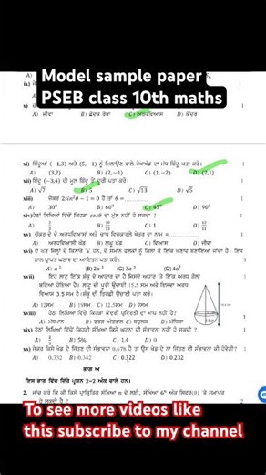 PSEB 10th math paper 2025-26 #exam#class10th#psebboard
