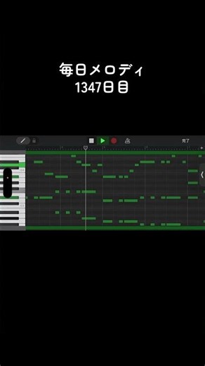 日常生活#作曲 #著作権フリー #GarageBand
