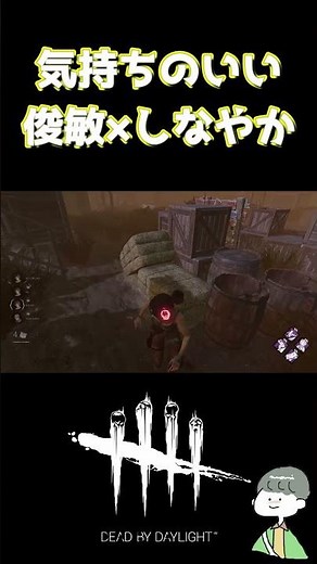 【DbD】俊敏×しなやかの相性が良すぎる【デッドバイデイライト】