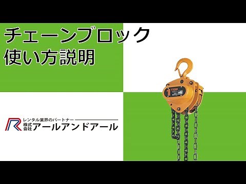 [Chain Block] Instructions for use