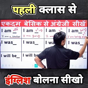 16M views · 125K reactions | बिल्कुल शुरू से इंग्लिश, Maha Basic English Video, I am, I was, I will, I be #viralreelsシ #new | Sartaz Classes | Facebook