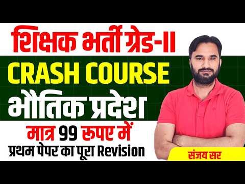 राजस्थान का भूगोल | भौतिक प्रदेश l Rajasthan New Geography Class For All Exam 2026 l A to Z Raj Gk