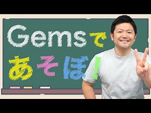 [Make the most of it!] Learn about "Gems" while having fun! An AI concierge without prompts
