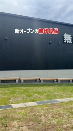 【無印良品】すでに入場制限⁉️話題の超大型無印を正直レビュー #shorts #無印良品
