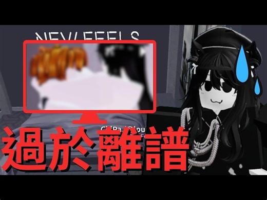 【路人A】Roblox 那些隐藏的"成人: 游戏"内部怎样