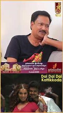 Vijay ஆசைப்பட்ட பாட்டை படத்தில் வைக்க முடியலை! - Director John Mahendran | Sachein