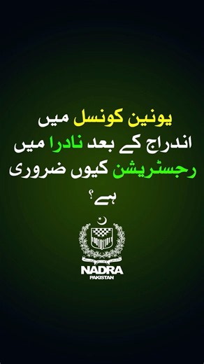 Why is NADRA registration required after registration at the Union Council?