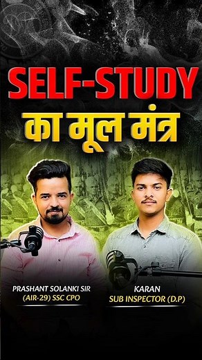 Self Study का मूल मंत्र ✅ Prashant Solanki Sir #selfstudy #studytips #studymotivation #ssccpoenglish
