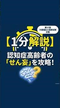 裏ワザ「せん妄」ってなに？認知症との違い【介護福祉士国家試験】