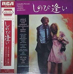 Georges Delerue - しのび逢い = Interlude (An Original Soundtrack Recording)