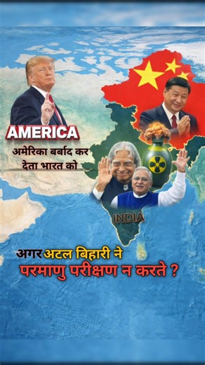 अगर अटल बिहारी ने परमाणु परीक्षण न करते तब अमेरिका क्या करता? #shorts #india #geopolitics #khansir