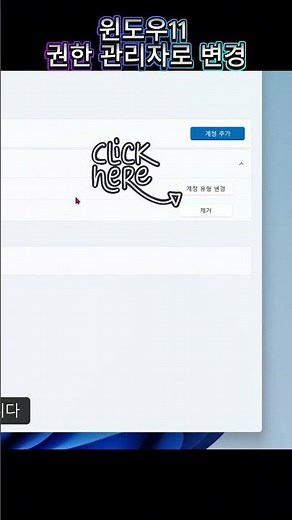윈도우11 추가한 사용자 계정 권한 관리자로 변경하기