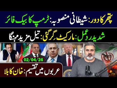 Important Development: Latest Updates | Imran Riaz Khan VLOG