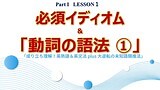LESSON1 動詞の語法① | 13.問６